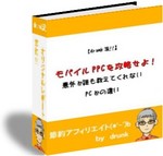 モバイルPPC.jpg