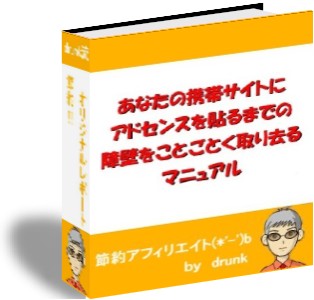 携帯アドセンスカバー.jpg