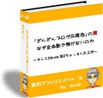 どんどん罠.jpg