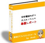 在宅電脳せどり.jpg