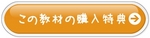 特典.jpg