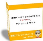 ドリキーテンプレート.JPG