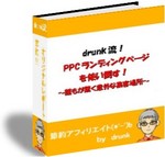 ランディングページを使い倒す.jpg