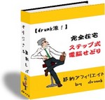 ステップ式電脳せどり.jpg
