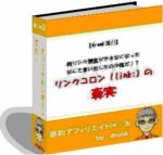 リンクコロンの真実.gif