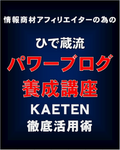 hidezo-kaeten-pb.png